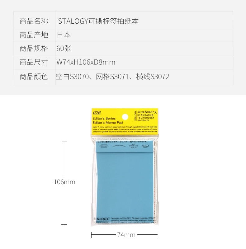 STALOGY Tearable memo pad